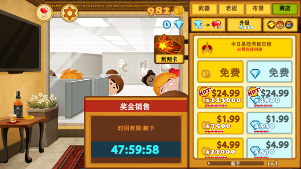 踢飞大老板3最新版截图0