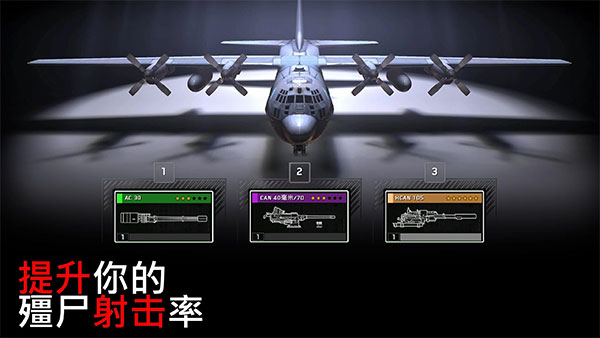僵尸炮艇生存截图0