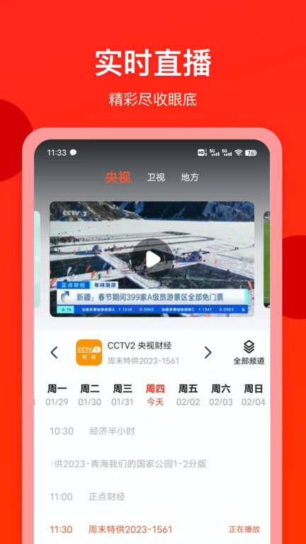 电视直播专家截图2