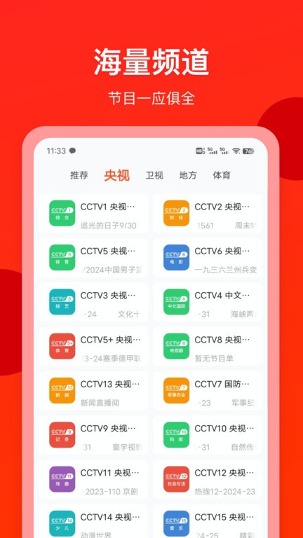 电视直播专家截图3