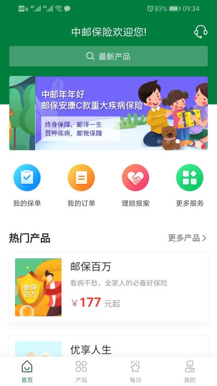 中邮保险截图1