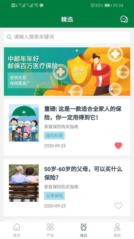 中邮保险截图0