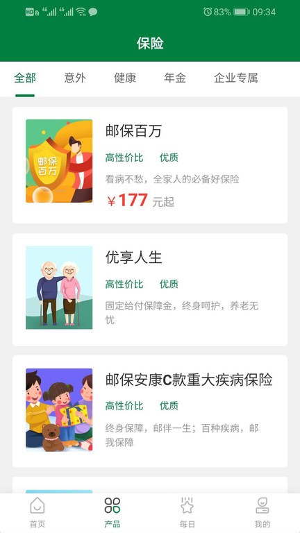 中邮保险截图3
