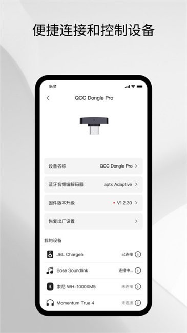 旷世之声Questyle截图0