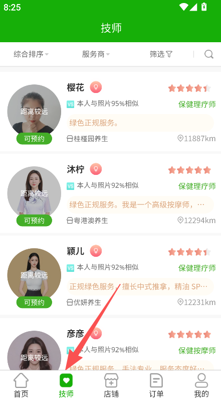 应约按摩