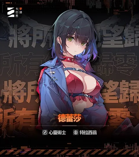Chaos Zero Nightmare(宇宙卡牌游)  手机版