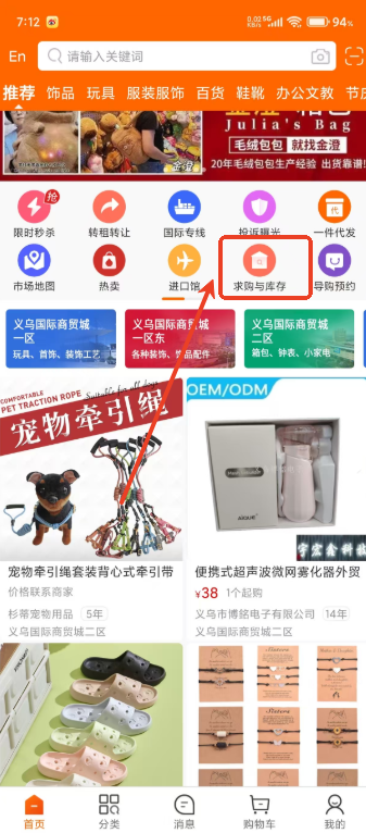 义乌购免费版