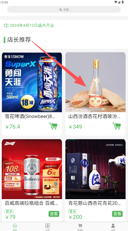 趣酒步