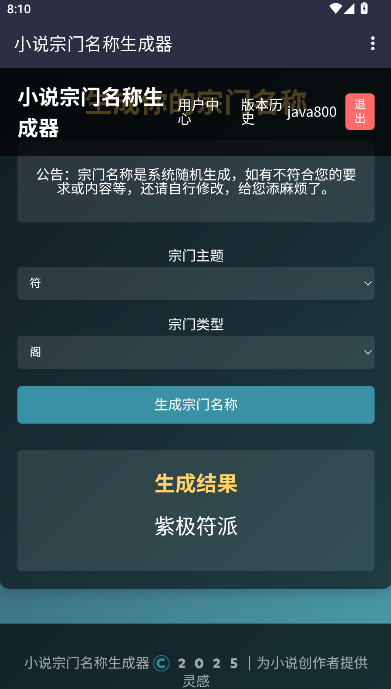小说宗门名称生成器软件免费  安卓版