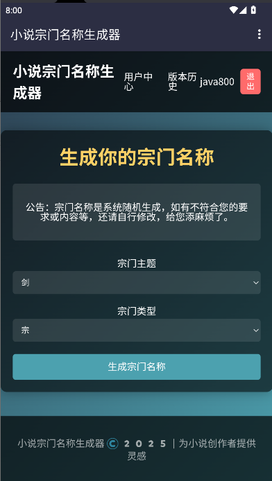 小说宗门名称生成器软件免费  安卓版