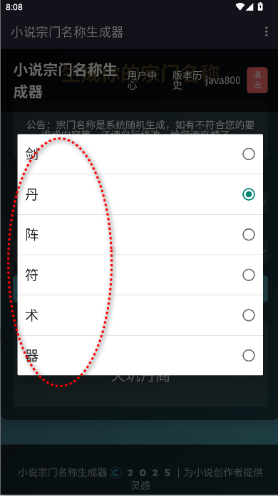 小说宗门名称生成器软件免费  安卓版