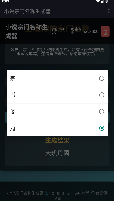 小说宗门名称生成器软件免费  安卓版