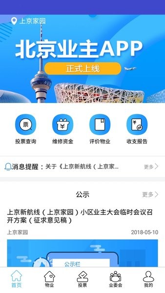 北京业主平台截图3