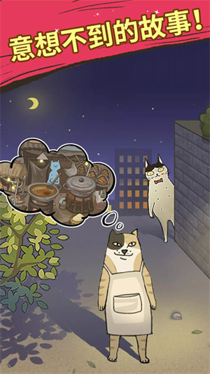喵之料理大师最新版截图0