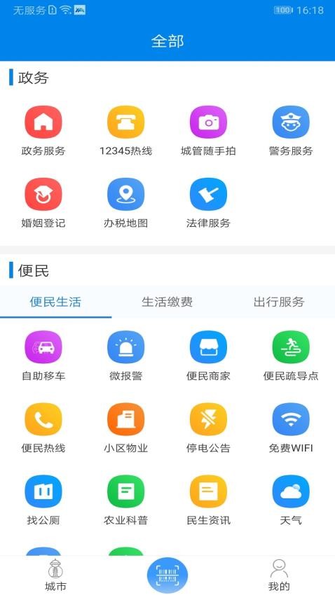 我的海安客户端截图1