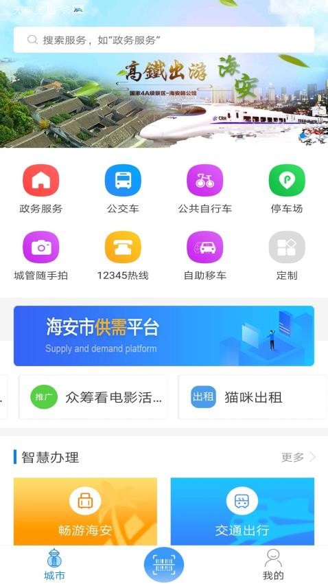 我的海安客户端截图0