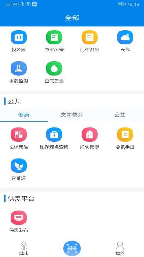我的海安客户端截图2