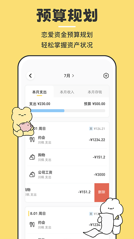 咔比荷包截图4