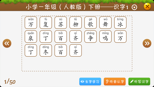 开心学汉字免费版截图1