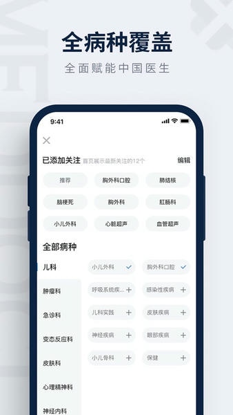 医讯邦截图0