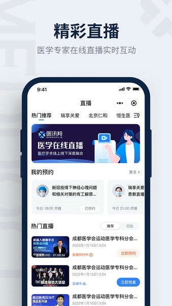 医讯邦截图1