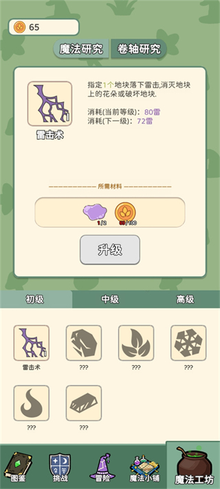 魔法花匠手机版截图1