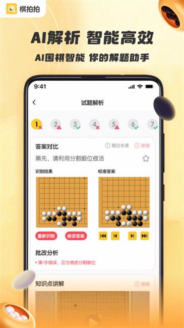 棋拍拍软件截图1