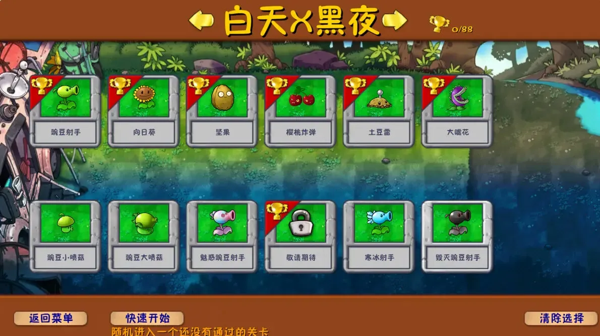 植物大战僵尸融合高数带我飞版截图2