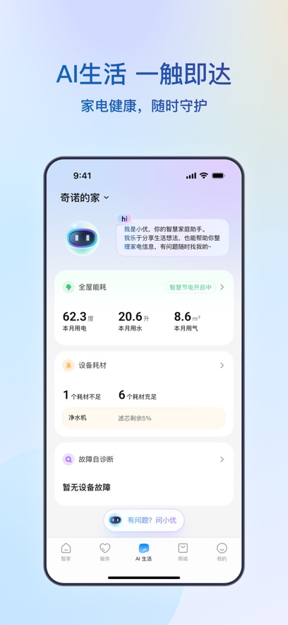 海尔智家最新版截图1