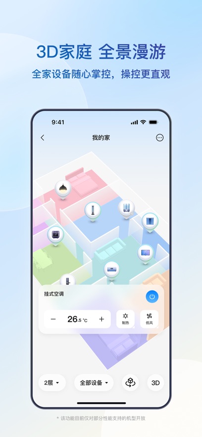 海尔智家最新版截图0