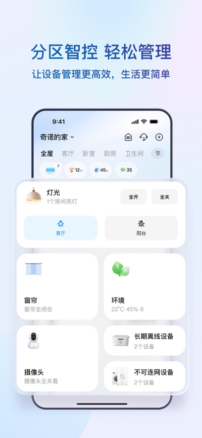海尔智家最新版截图2