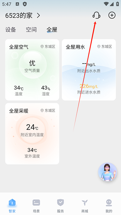 海尔智家最新版