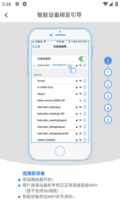 海尔智家最新版