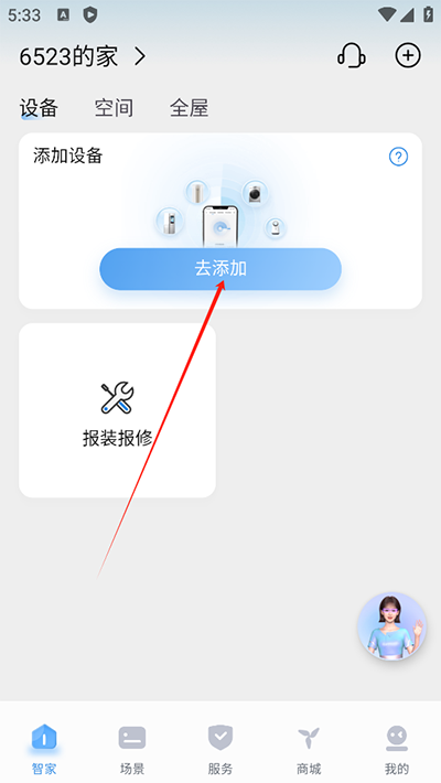 海尔智家最新版