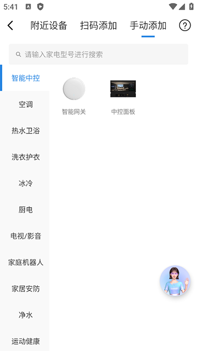 海尔智家最新版