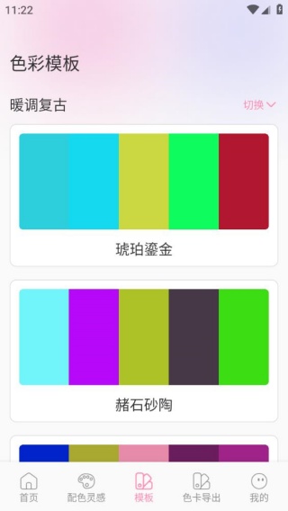 识色配色君