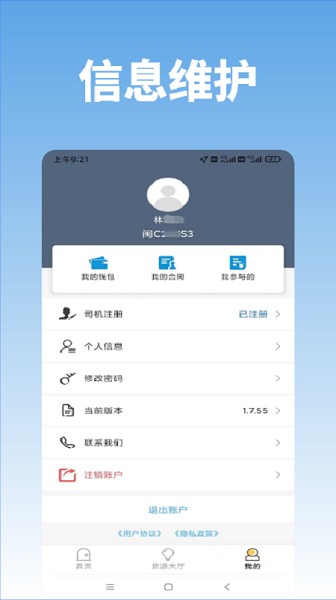 好运速达截图1