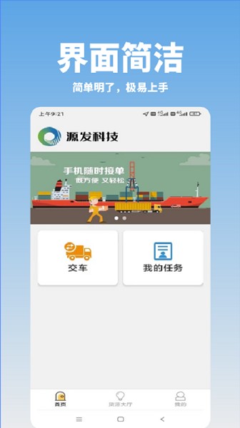 好运速达截图3