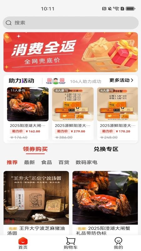换享截图3