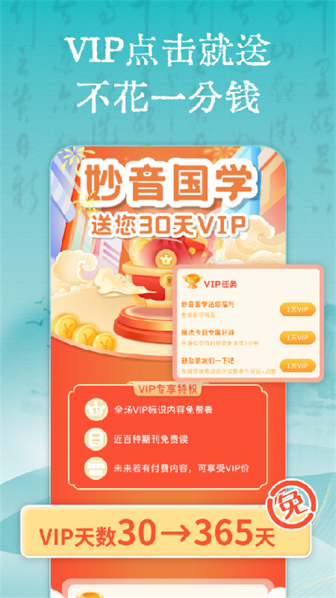 妙音国学最新版截图1