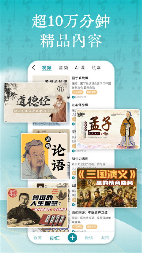 妙音国学最新版截图0
