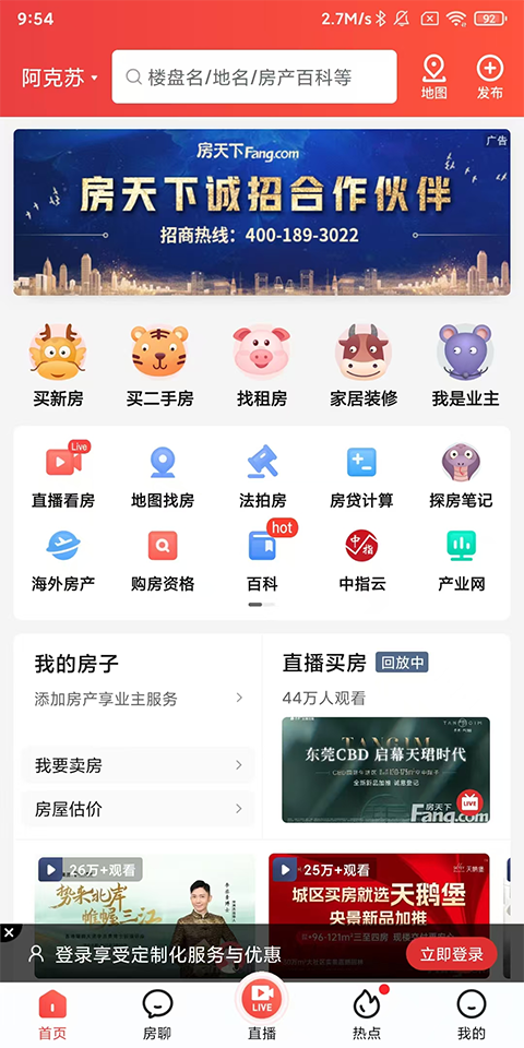 房天下App