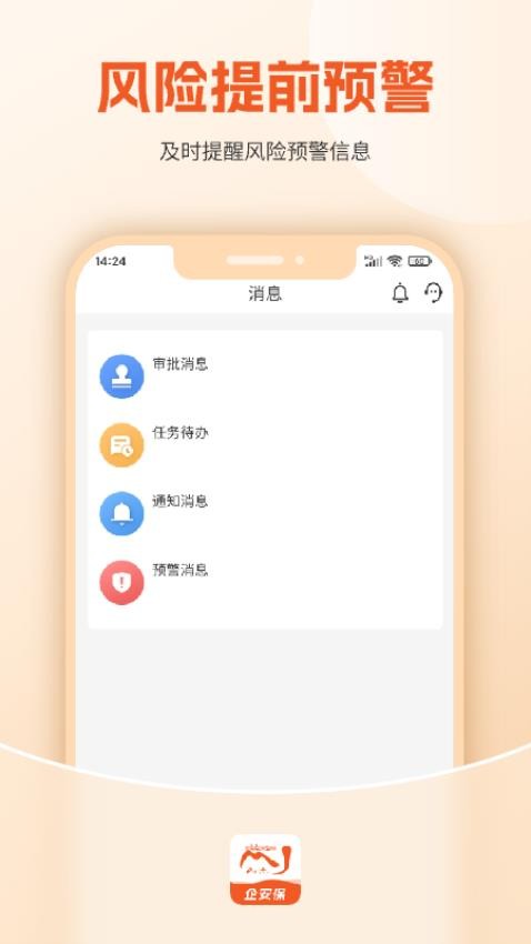驾驾助企安保截图1