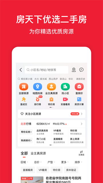 房天下App截图2