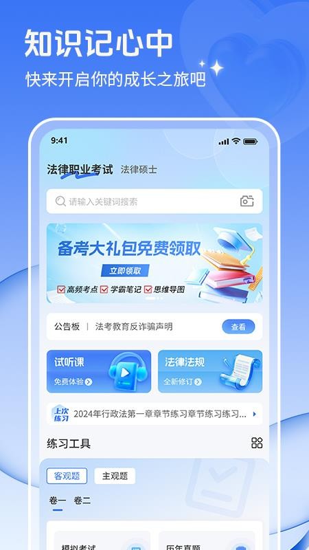 辉途法考截图3