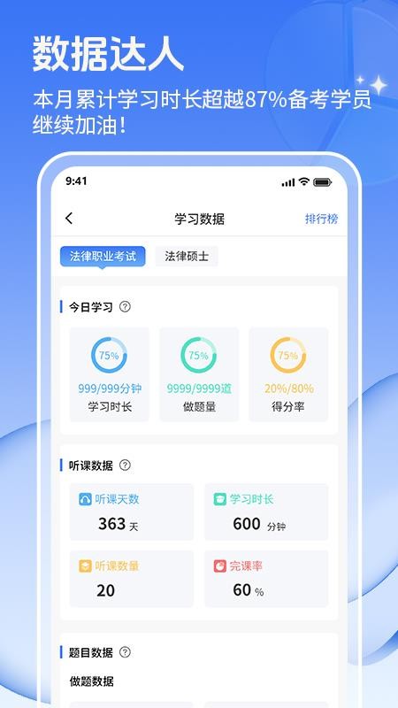 辉途法考截图1