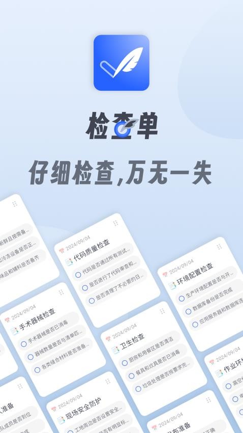 小小检查单最新版截图0
