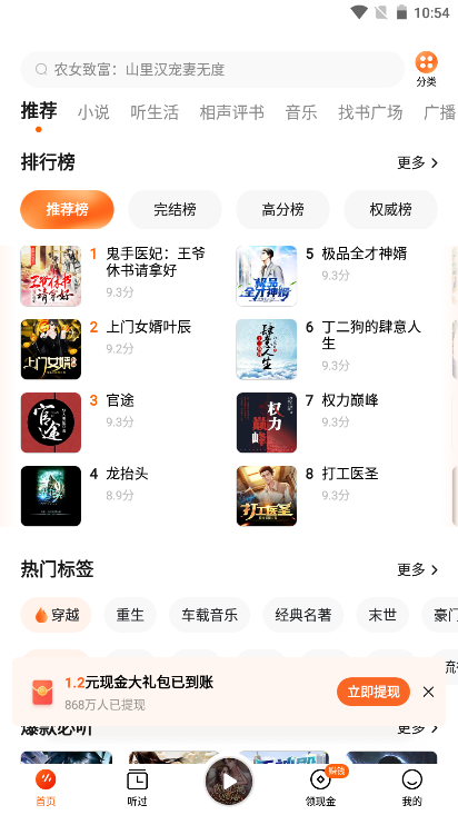番茄畅听2025最新版