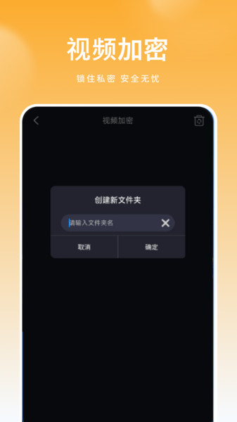 密码视频管家截图2