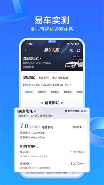 易车截图3